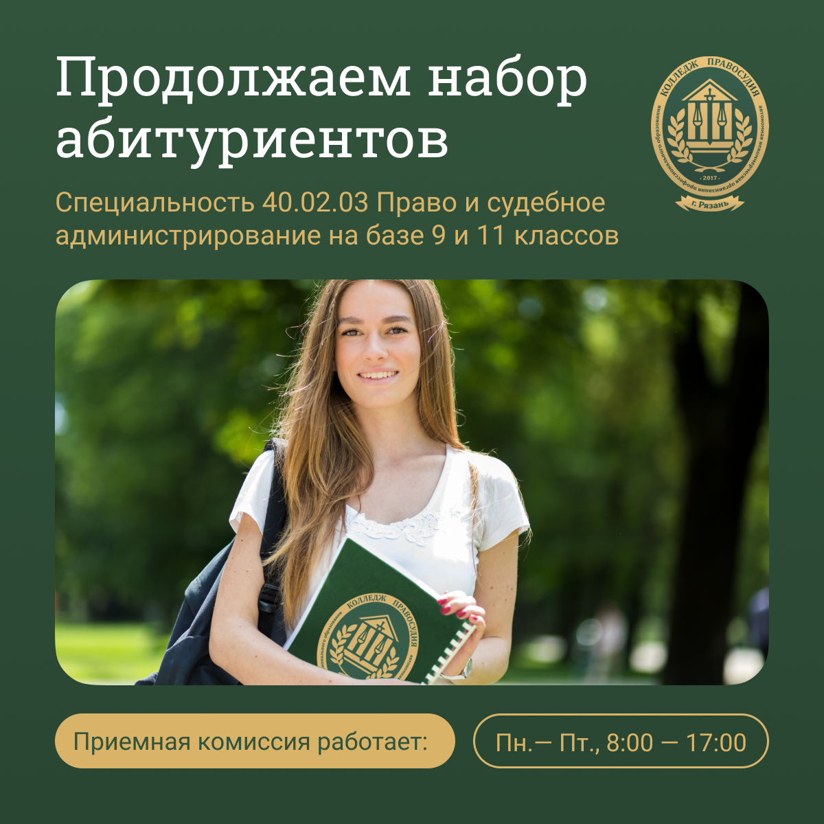 Колледж правосудия казань после 9 класса. Колледж правосудия Рязань. Колледж правосудия. Рязанский колледж правосудия специальности после 9 класса