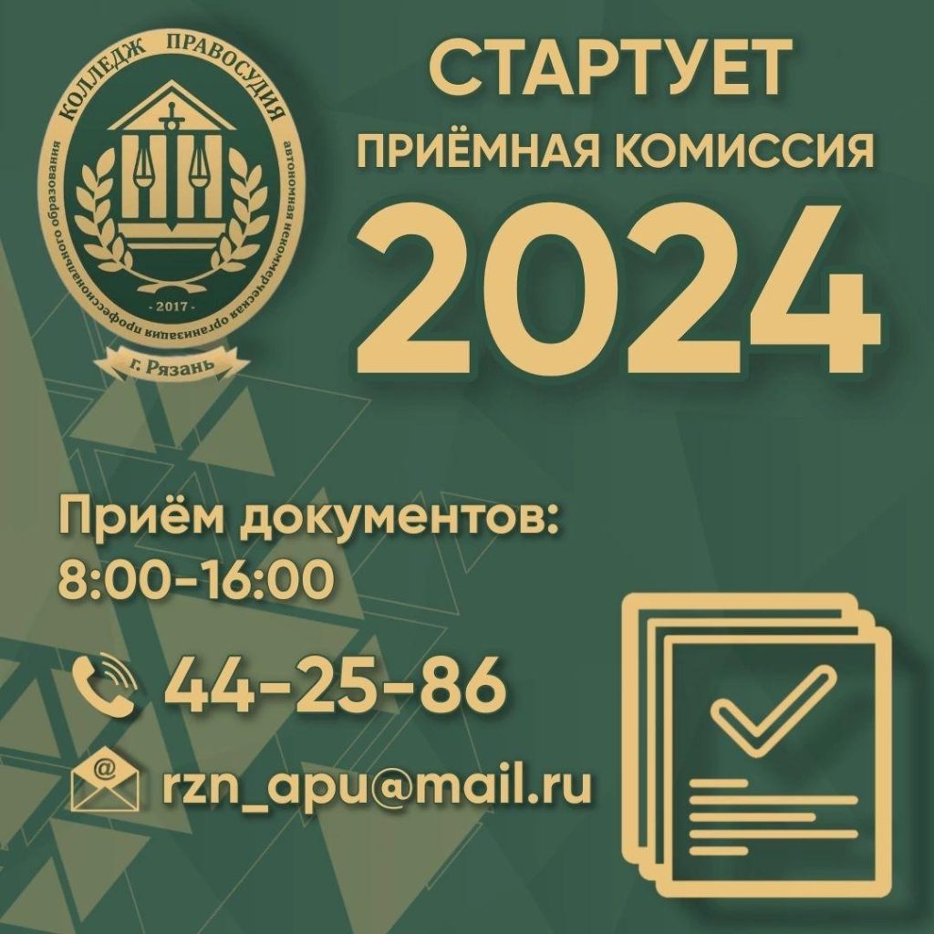 РЕКЛАМА приемная кампания 2024