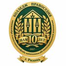 Автономная некоммерческая организация профессионального образования «КОЛЛЕДЖ ПРАВОСУДИЯ»